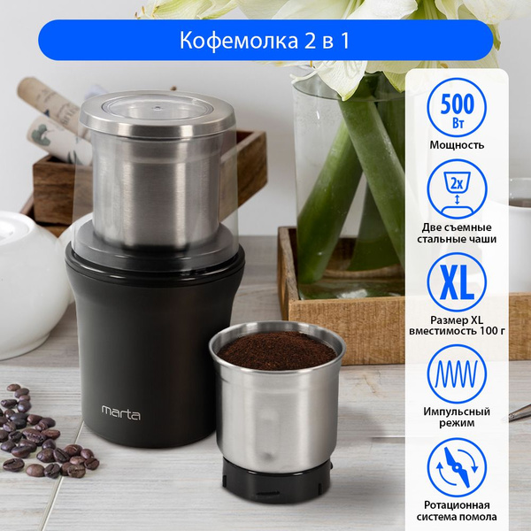 Кофемолка Marta MT-CG2179B, черный купить по низкой цене с доставкой в ...
