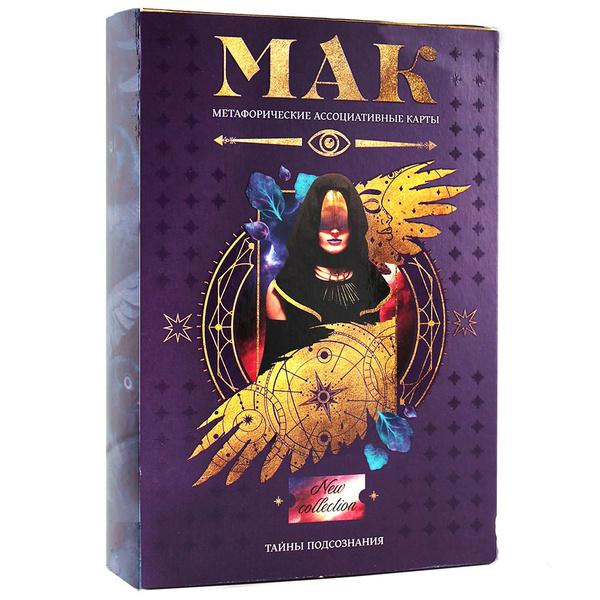 Метафорические ассоциативные карты "Тайны подсознания" - купить с ...