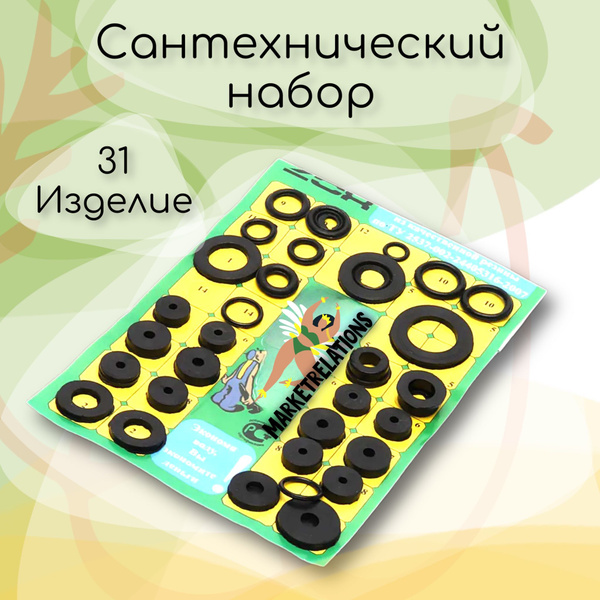 Набор прокладок для ремонта смесителя / крана ванной и кухни, прокладки ...