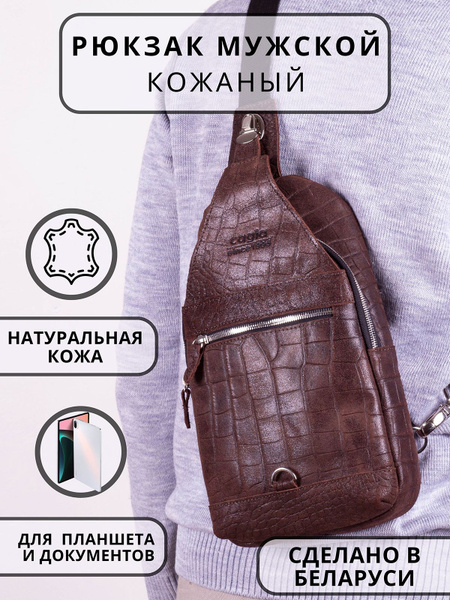 Рюкзак мужской слинг,через плечо,нагрудный, Cagia натуральная кожа ...