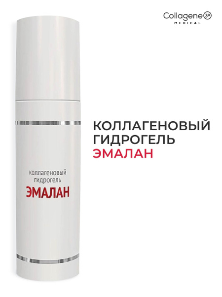 Medical Collagene 3D Эмалан гидрогель коллагеновый заживляющий раны и ...