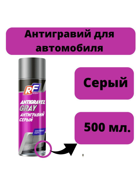 Антигравий Ruseff - купить по выгодным ценам в интернет-магазине OZON ...