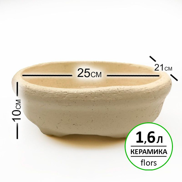 Кашпо керамическое 25x21x10 см, 1,6л, N 4 шамот бежевый для кактусов ...