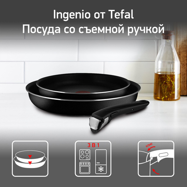 Набор посуды для приготовления 3 предмета 22/26 см Tefal Ingenio Black ...