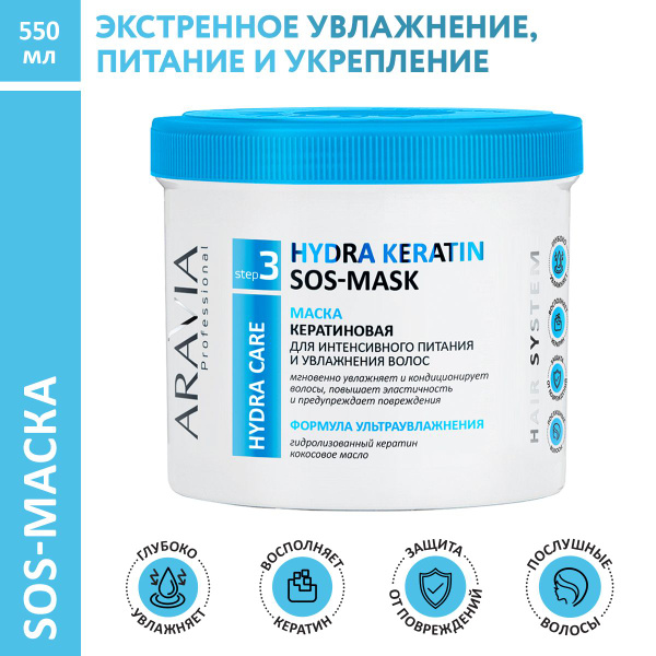 ARAVIA Professional Маска кератиновая для интенсивного питания и ...