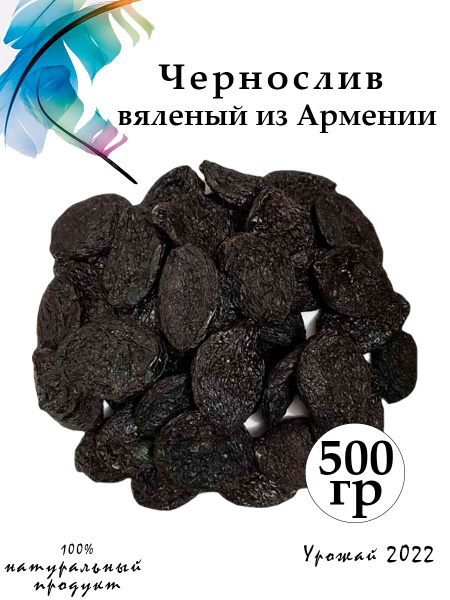 Слива сушеная чернослив натуральная, чернослив отборный без сахара, 500 ...
