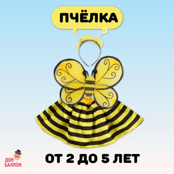 Костюм карнавальный Волна Веселья Пчелка Майя, Пчела - купить с ...