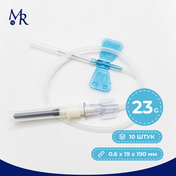 Игла - бабочка G23, 10 штук, для вливания в малые вены, игла ( 0,6 х ...