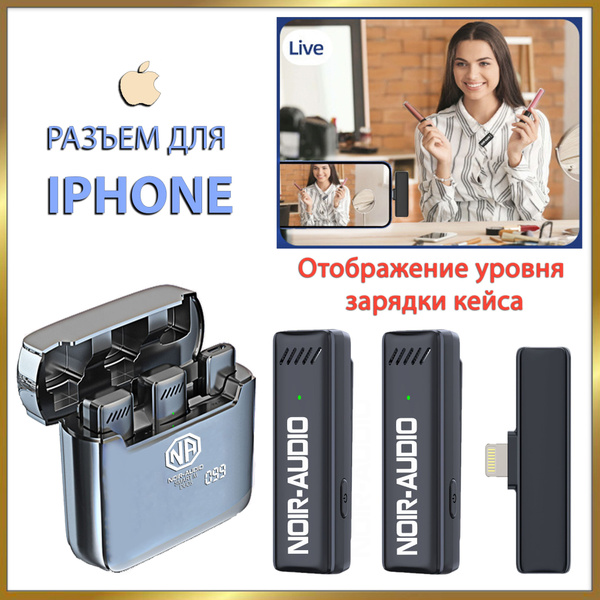 Микрофон для мобильного устройства NOIR-audio SMART M Lightning DUOS ...