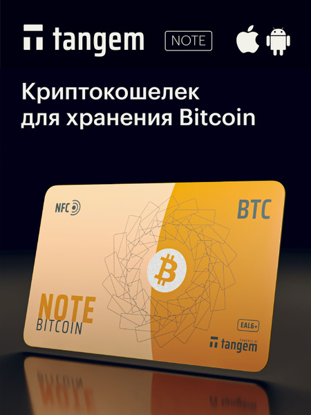 Аппаратный криптокошелек Tangem Note BTC/ Холодный кошелек для ...