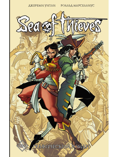 Sea of Thieves. Графический роман - купить с доставкой по выгодным ...