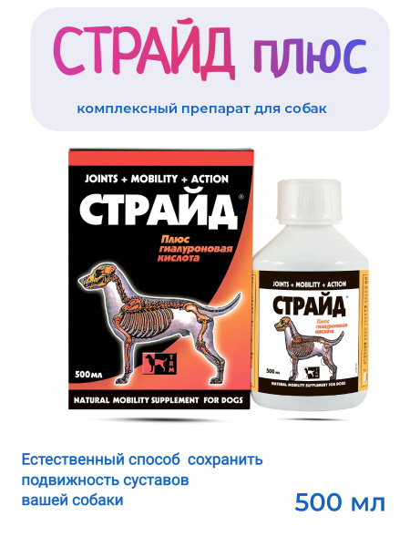 Страйд плюс для кошек