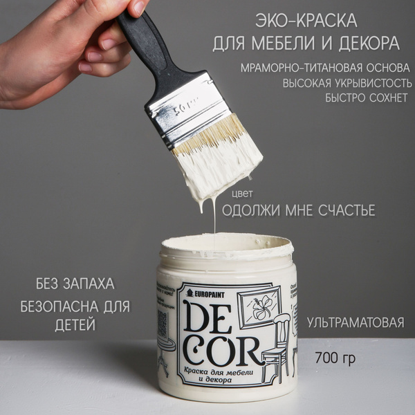 Краска EUROPAINT DECOR Быстросохнущая, Меловая, Глубокоматовое покрытие ...