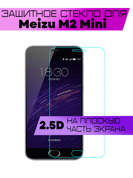 Защитное стекло для Meizu M2 Mini, Мейзу М2 Мини (не на весь экран, без ...