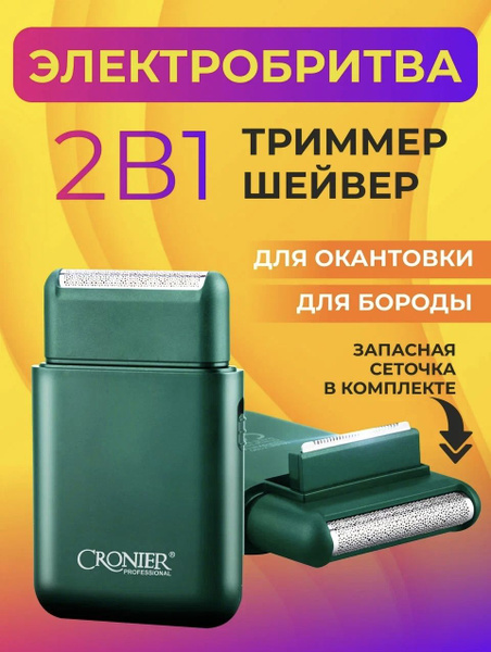 Электробритва CRONIER CR-828, зеленый,триммер - купить по выгодным ...