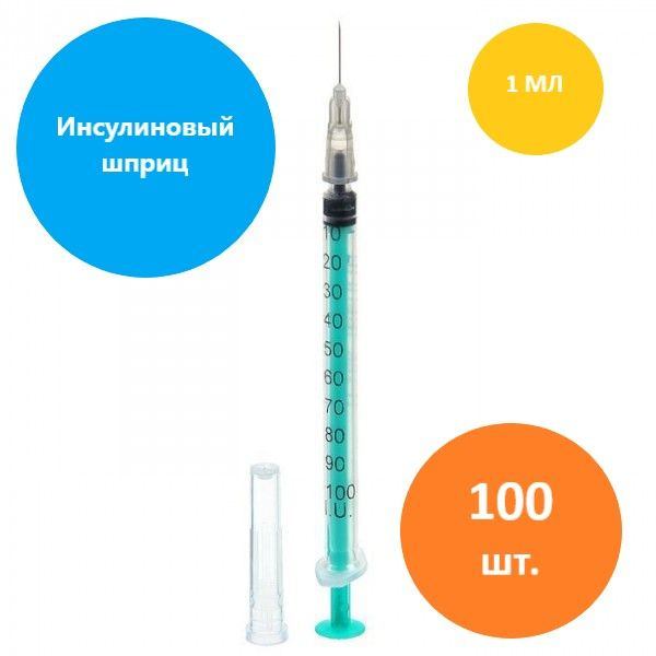 Шприц инсулиновый 100 шт. - купить с доставкой по выгодным ценам в ...