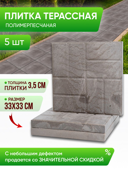 Плитка тротуарная полимерпесчаная ZEROpolymer, морозостойкая 330x330x35 ...