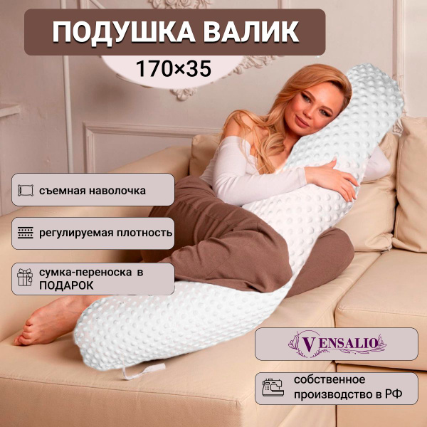 Vensalio Подушка для беременных и кормящих , 35x170 - купить с ...