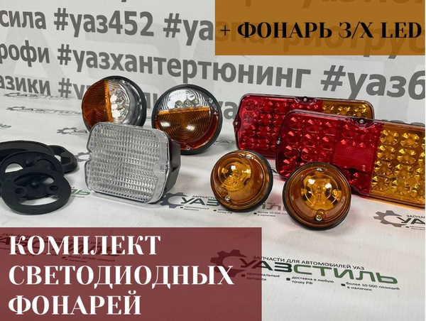 Комплект светодиодных фонарей ( + ФОНАРЬ ЗАДНЕГО ХОДА LED) с ...