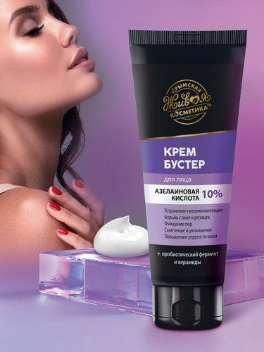 Крем Бустер для лица "Азелаиновая кислота 10%", 75 г - купить с ...