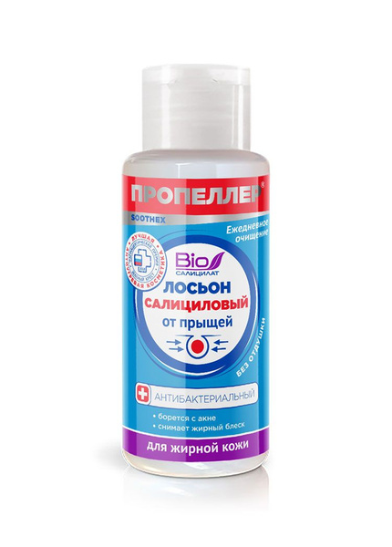 Пропеллер Салициловый лосьон от прыщей для жирной кожи 60 мл - купить с ...
