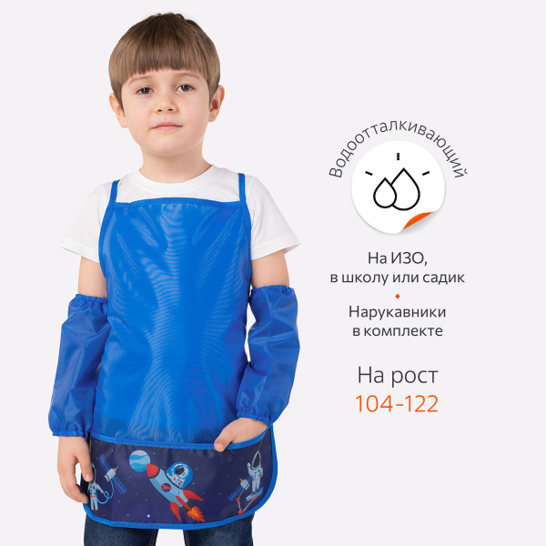 Фартук для труда Happy Fox;фартук школьный;нарукавники для рисования ...