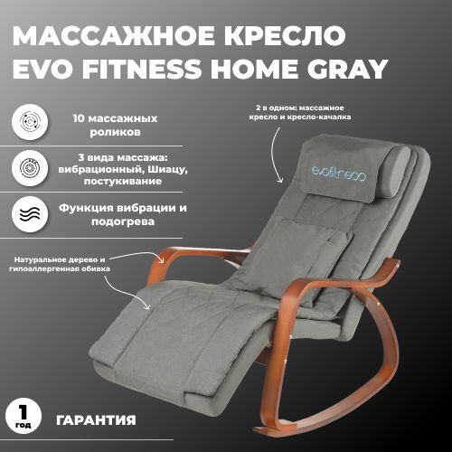 Массажное кресло качалка evo fitness home