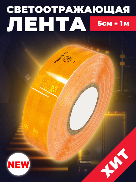 Лента боковая (самоклеющая) оранжевая с кляксами