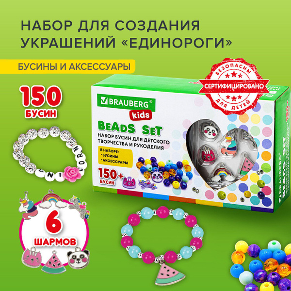 Набор для создания бижутерии и украшений BEADS SET ЕДИНОРОГИ, 164 ...