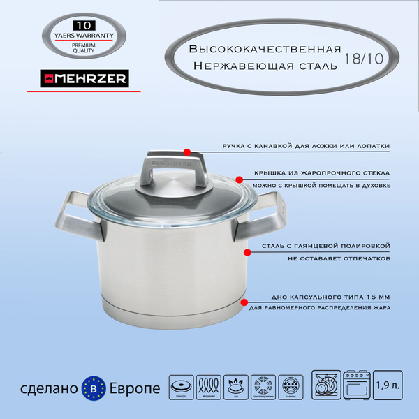 Кастрюля MEHRZER PREMIUM INOX с крышкой, толстое дно, из нержавеющей ...