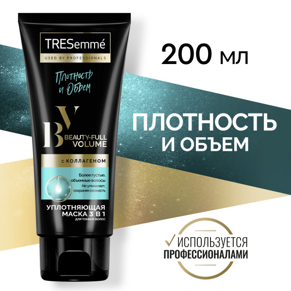 Маска для волос TRESemmé Beauty-Full Volume, маска для волос ...