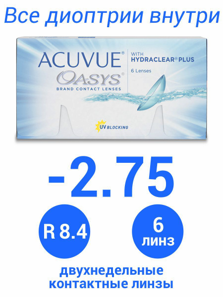 ACUVUE Контактные линзы Oasys (6шт / 8.4 / -2.75) купить на OZON по ...