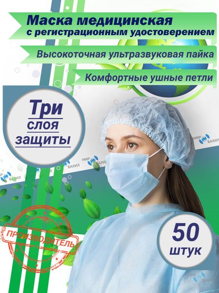Маски медицинские одноразовые голубые, трёхслойные, 50 шт купить на ...