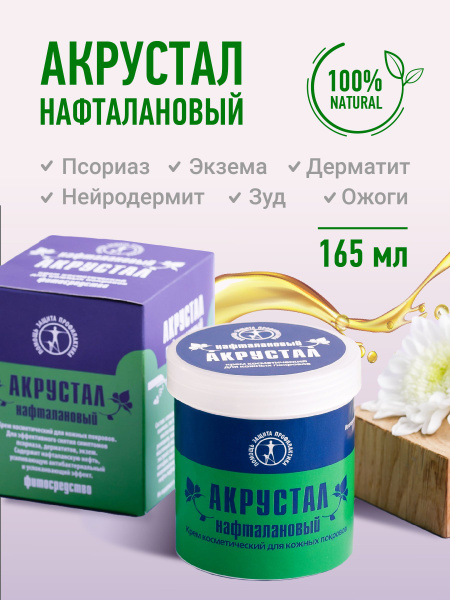Крем мазь средство Акрустал негормональный для ухода за проблемной ...