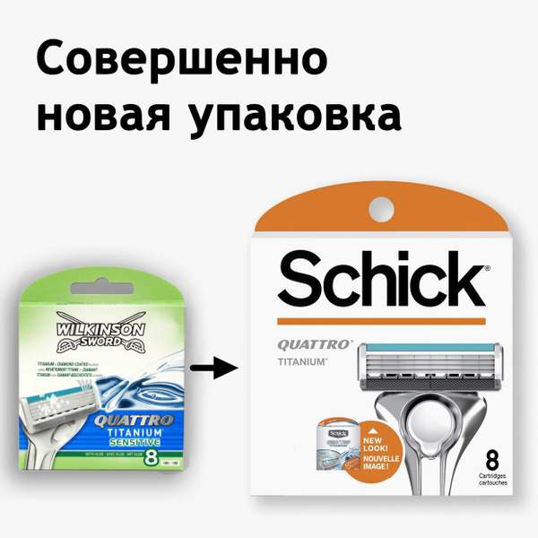 SCHICK Quattro Titanium 8 шт. Сменные кассеты для станков Schick и ...