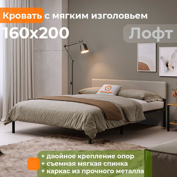 ЛОФТ кровать металлическая 160х200 ДомаКлёво черная с бежевой мягкой ...