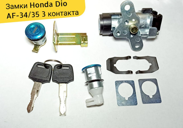Замок зажигания для Honda Dio AF-34, AF-35 (3 контакта, с диодом ...