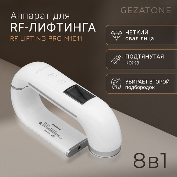Gezatone RF-лифтинг 1301318 купить на OZON по низкой цене (1739206213)