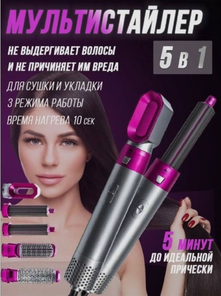 Мультистайлер для волос 5 в 1 - купить с доставкой по выгодным ценам в ...