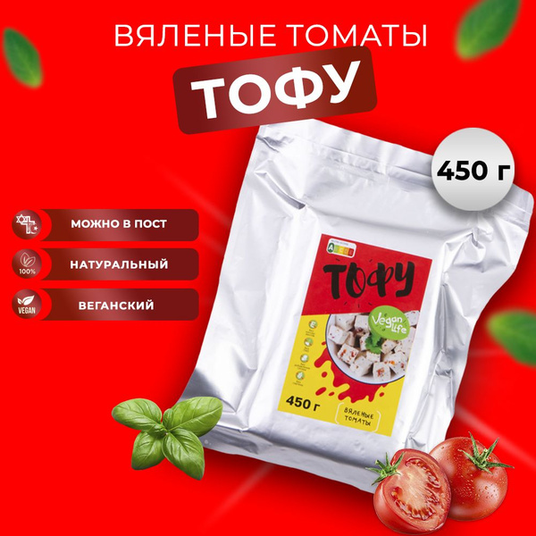 Тофу томатный натуральный соевый сыр, соевый творог, веган Premium ...
