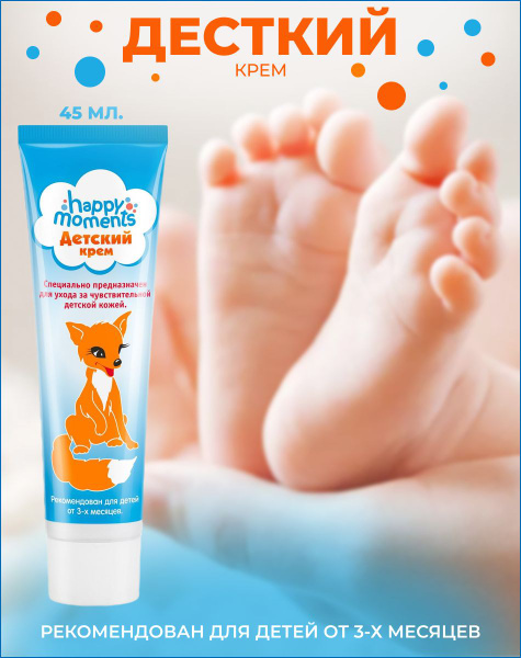 Крем Детский увлажняющий жирный с Лисичкой Happy Moments Калина от ...