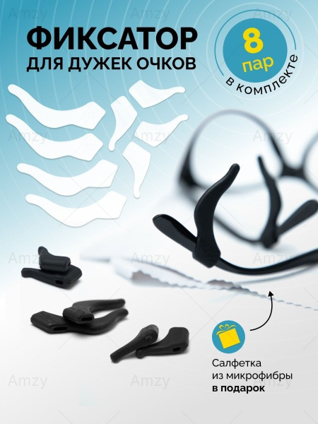 Стопперы для очков, фиксаторы, крючки, держатели силиконовые - купить с ...