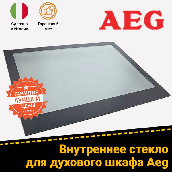 Жаропрочное внутреннее стекло для духового шкафа Aeg Аег 3872540020 ...