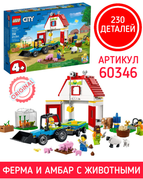 Конструктор LEGO CITY Ферма и амбар с животными 60346 - купить с ...