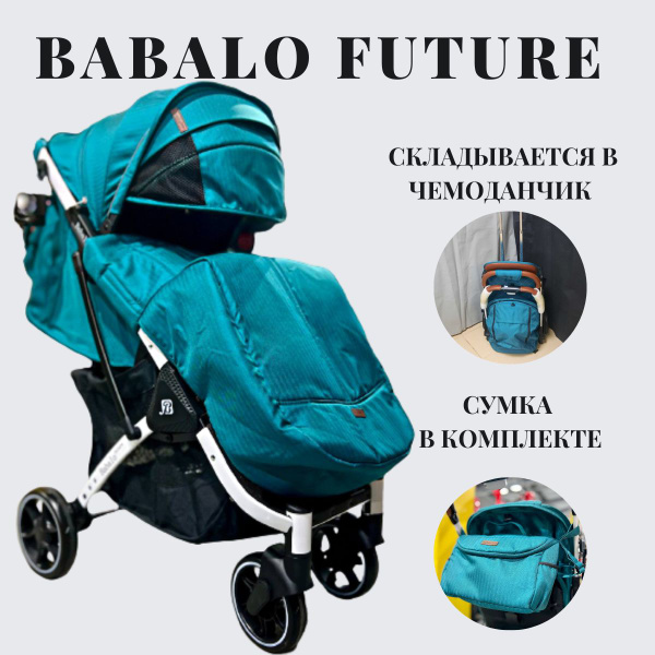 Коляска детская прогулочная Babalo future 2022, механическая ...