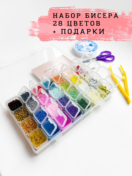Набор бисера для творчества, бисероплетения, рукоделия и создания ...