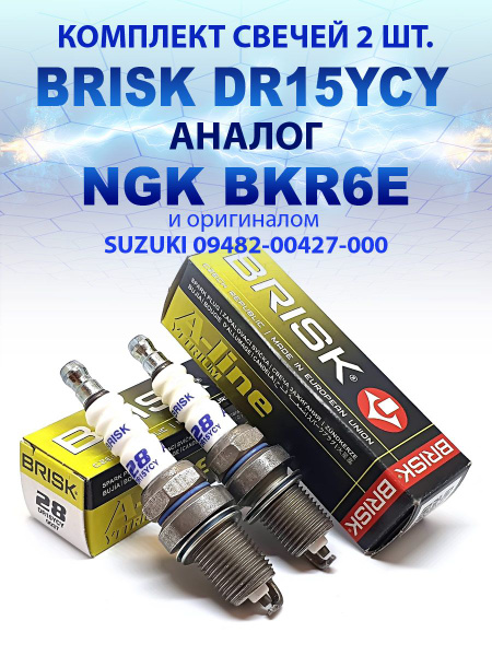 Свеча зажигания ВАЗ Largus 8 кл. 0,75мм BRISK A-LINE 28 (4 шт.) ключ 16мм