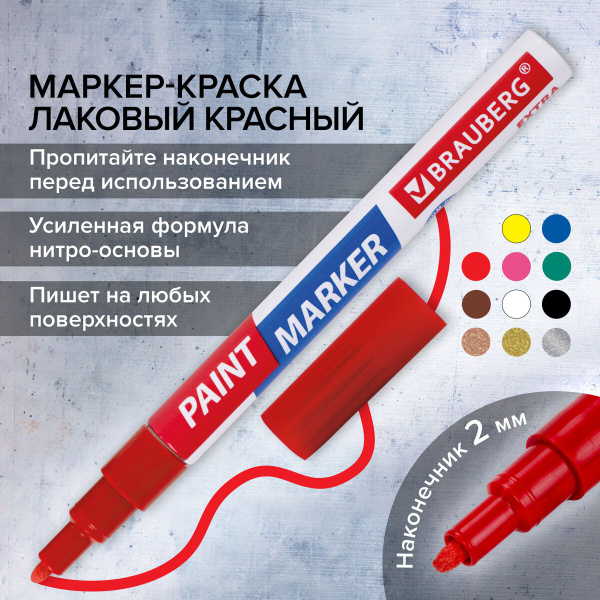 Маркер-краска лаковый paint marker по стеклу / бетону / авто Extra ...