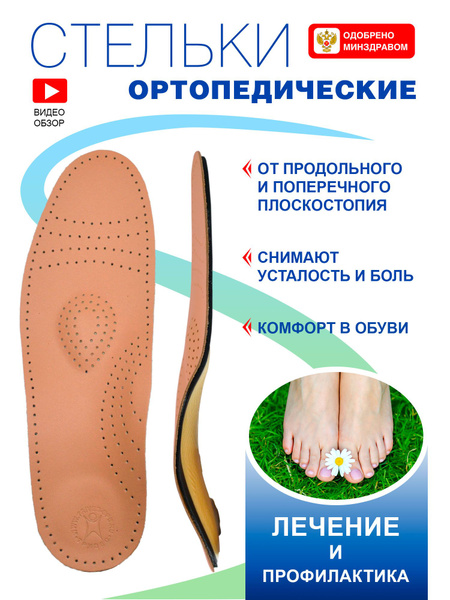 Ортопедические стельки из натуральной кожи с пяточным амортизатором, на ...