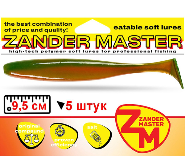 Силиконовая съедобная приманка для рыбалки ZanderMaster "YEZY SHINE" 9 ...